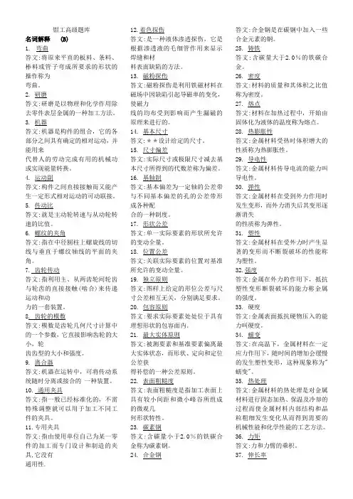 职业技能鉴定钳工高级题库