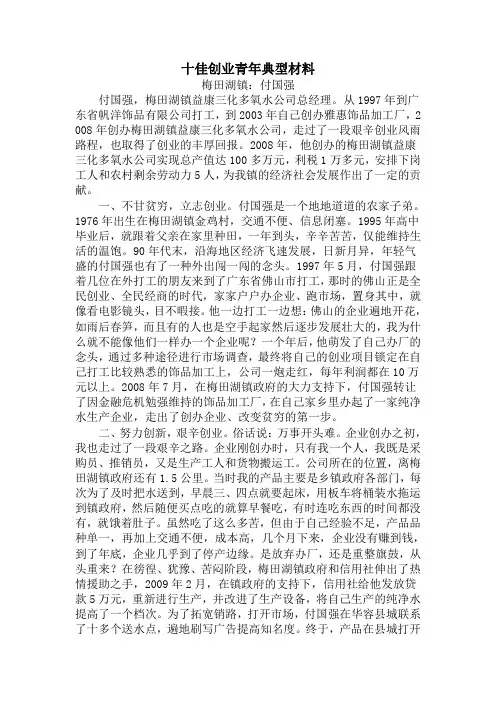 创业个人事迹材料