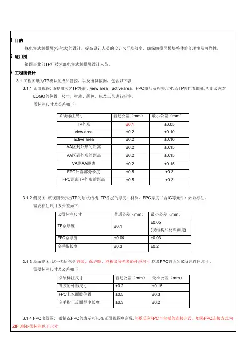 电容式触摸屏设计规范_专业版