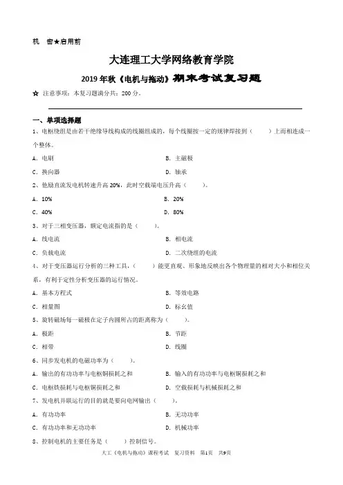 大工19秋《电机与拖动》期末考试复习题