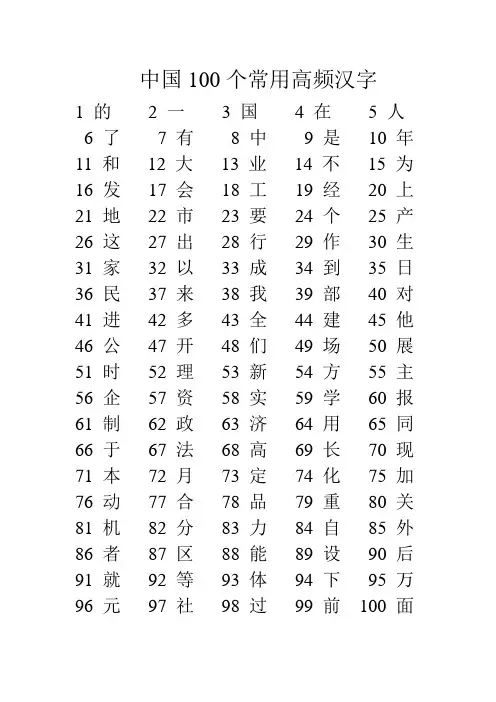 中国100个常用高频汉字