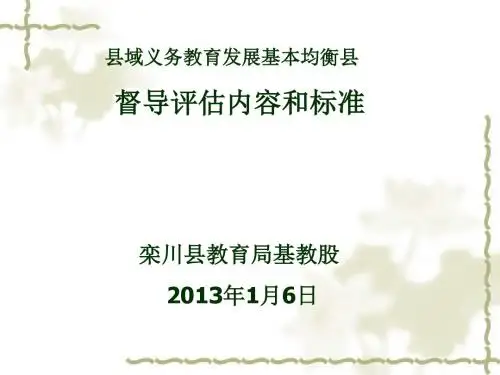 义务教育均衡发展
