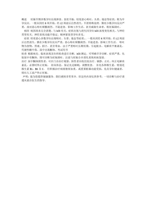 妇产科护理学考试知识点讲解之妊娠生理学三