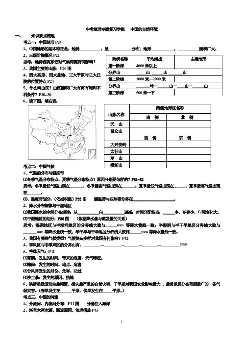 中考地理专题复习10,1中国的自然环境