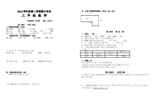 沪教版三年级数学下册期中试卷
