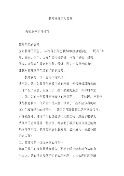 教师业务学习材料
