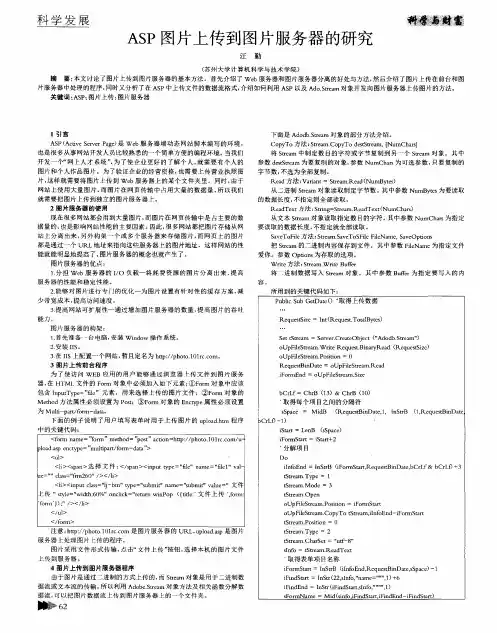 ASP图片上传到图片服务器的研究