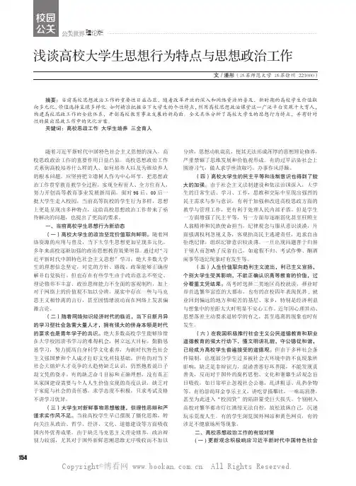 浅谈高校大学生思想行为特点与思想政治工作