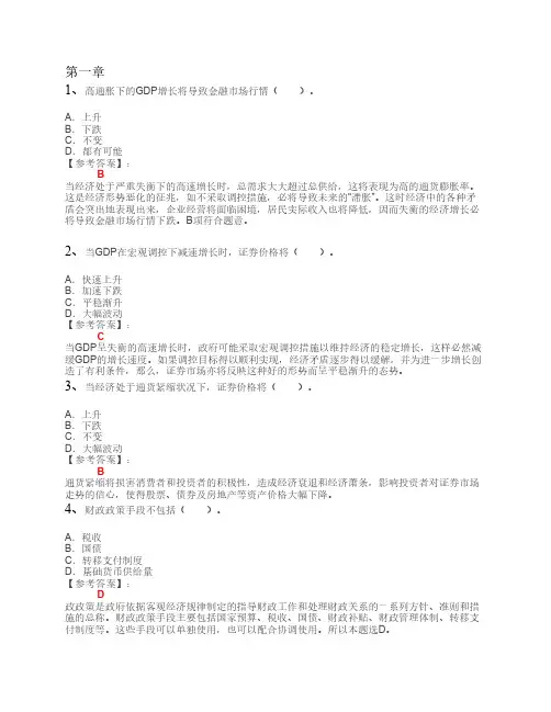 2012个人理财易错题