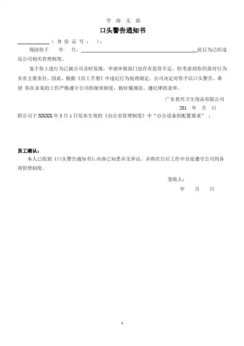 口头警告(模版)(整理).pptx