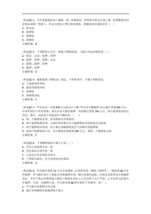 东财20秋《物权法》单元作业一_22559答案