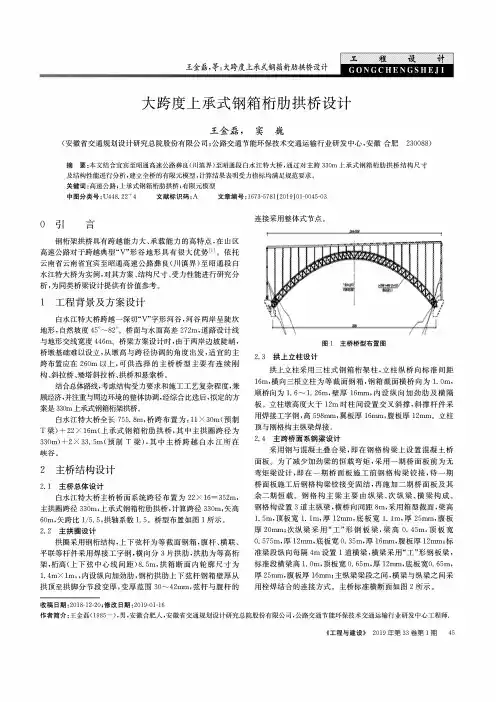 大跨度上承式钢箱桁肋拱桥设计