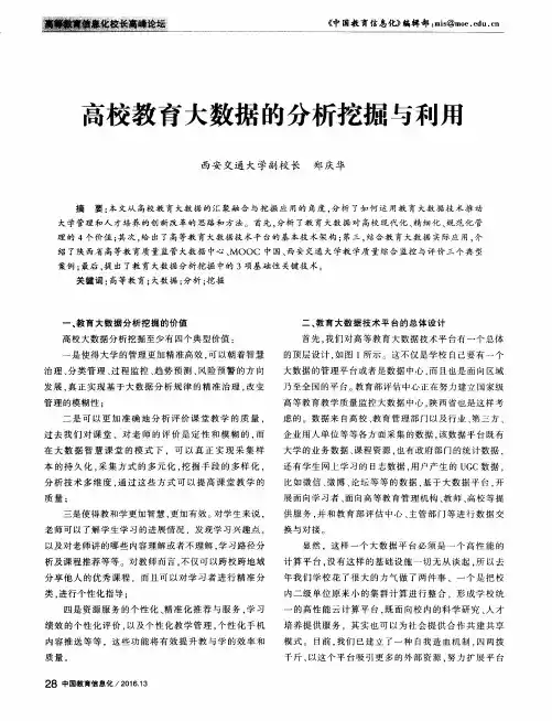 高校教育大数据的分析挖掘与利用