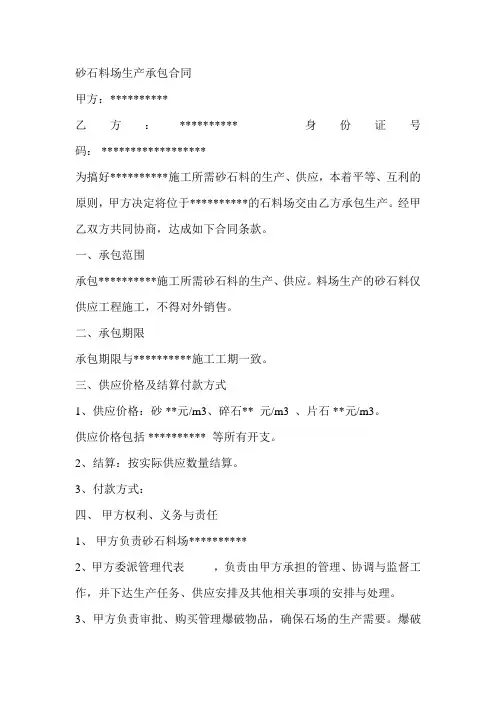 砂石料场生产承包合同