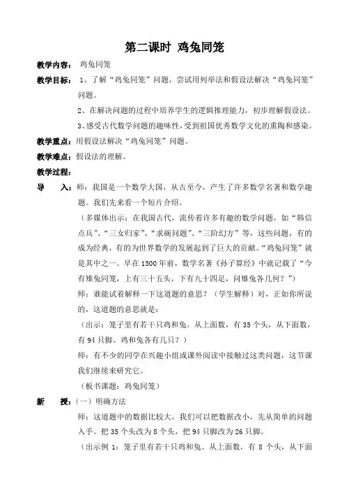 部编人教版六年级数学上册 鸡兔同笼 教案