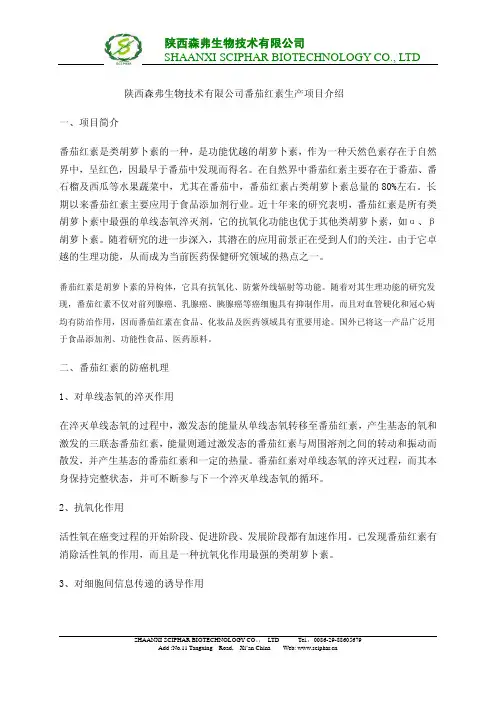 番茄红素工艺介绍