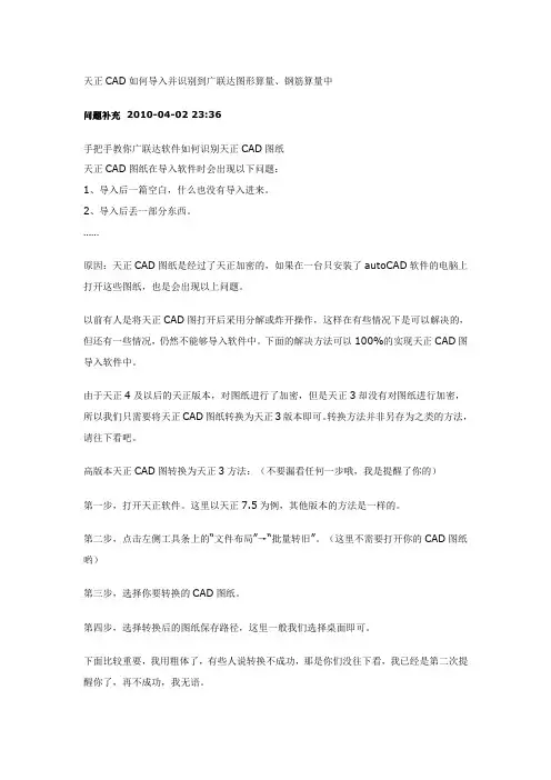 天正CAD如何导入并识别到广联达图形算量