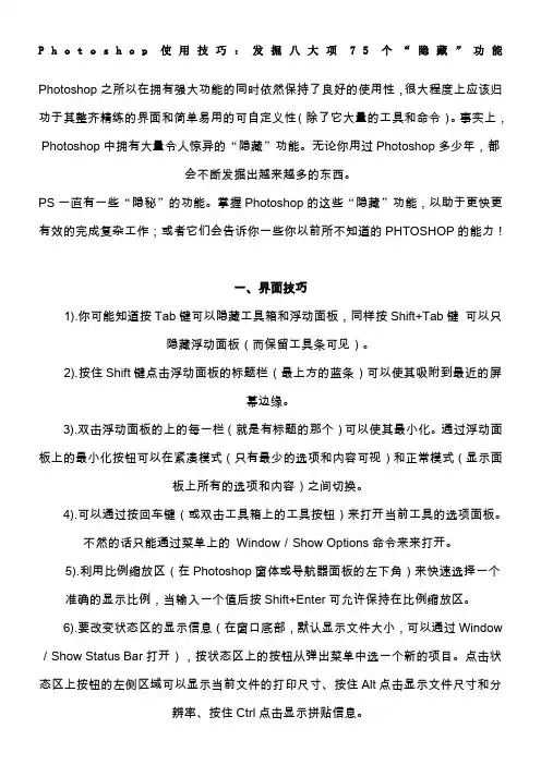 Photoshop使用技巧：发掘八大项75个“隐藏”功能