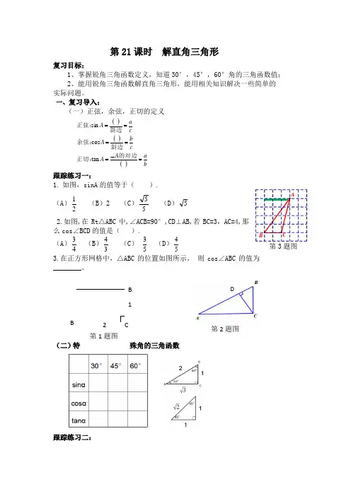 解直角三角形三角函数