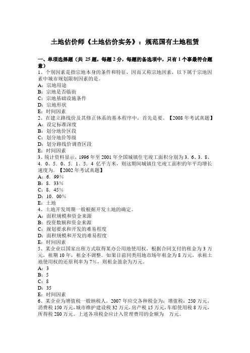 土地估价师《土地估价实务》：规范国有土地租赁