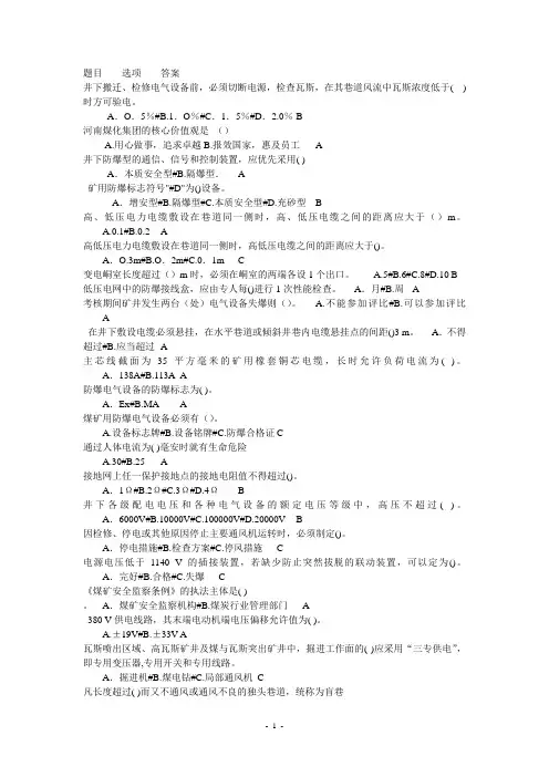 矿井维修电工试题