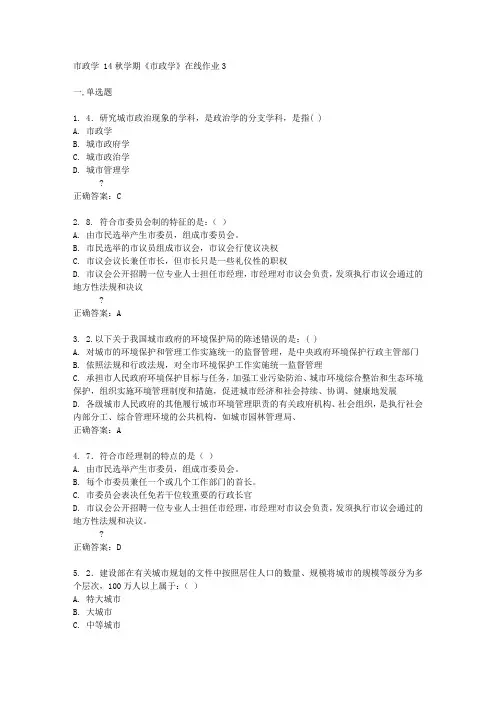 东北大学14秋学期《市政学》在线作业3答案