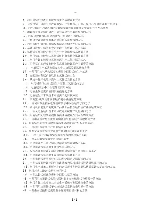 锰废水处理锰回工艺技术