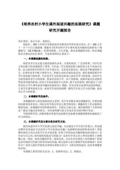 培养农村小学生课外阅读兴趣的实践研究