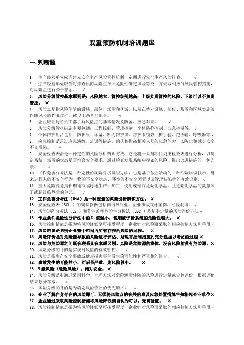 双重预防机制复习题
