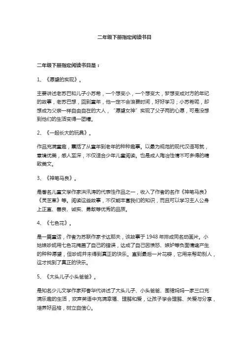 二年级下册指定阅读书目