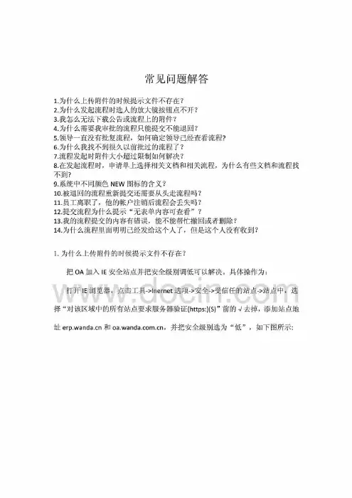 万达OA系统用户常见问题及解答v1