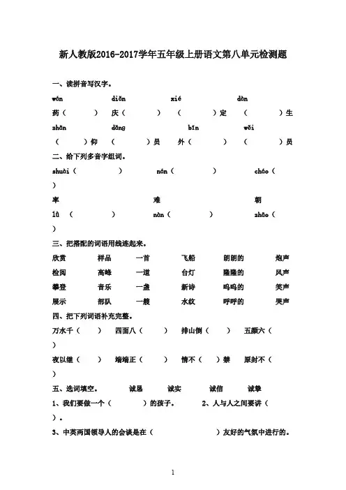 2016-2017学年五年级语文上册 第八单元检测题人教新课标(精品)