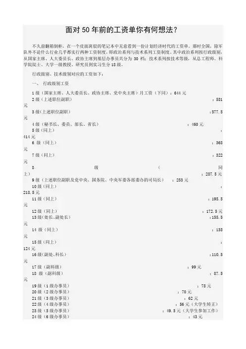 面对50年前的工资单你有何想法？