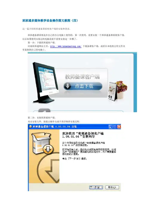 班班通多媒体教学设备操作图文教程4