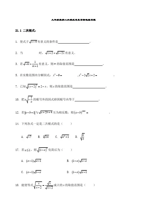 九年级数学二次根式总复习练习题及答案