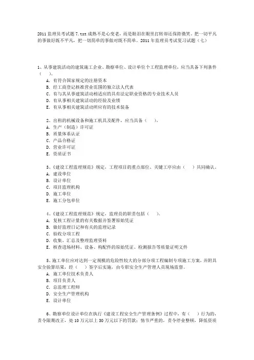 2011监理员考试题7