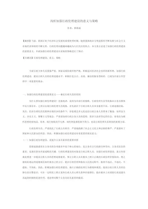浅析加强行政伦理建设的意义与策略(1)