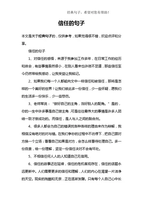 信任的句子