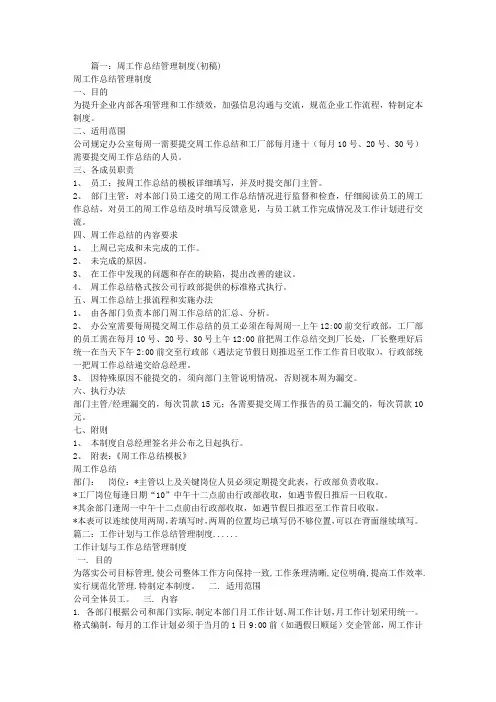 周工作总结管理制度