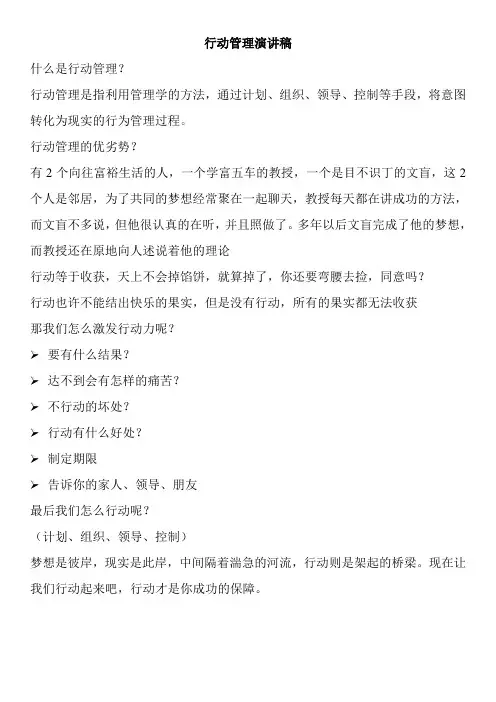 五项管理  行动管理