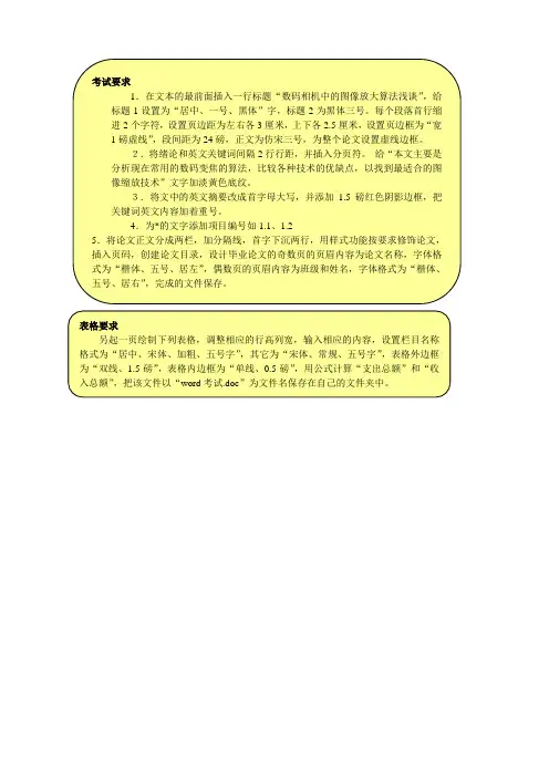 word考试1