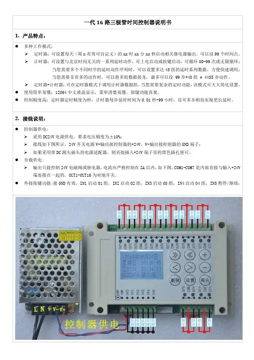 一代16路三极管时间控制器说明书