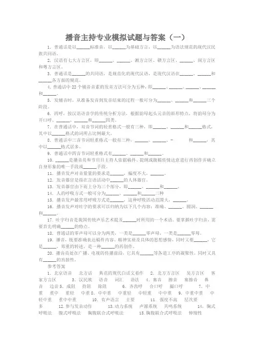 播音主持专业模拟试题与答案