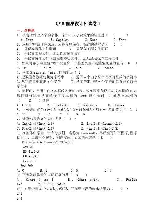 VB程序设计习题