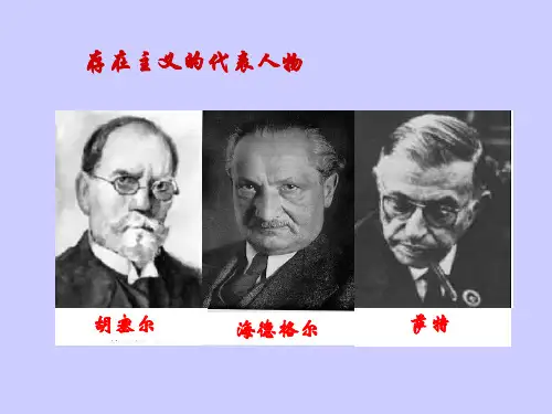 萨特其人