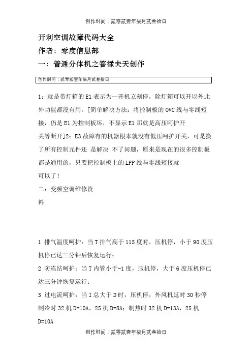 开利中央空调故障代码大全