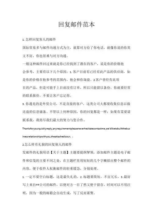 回复邮件范本