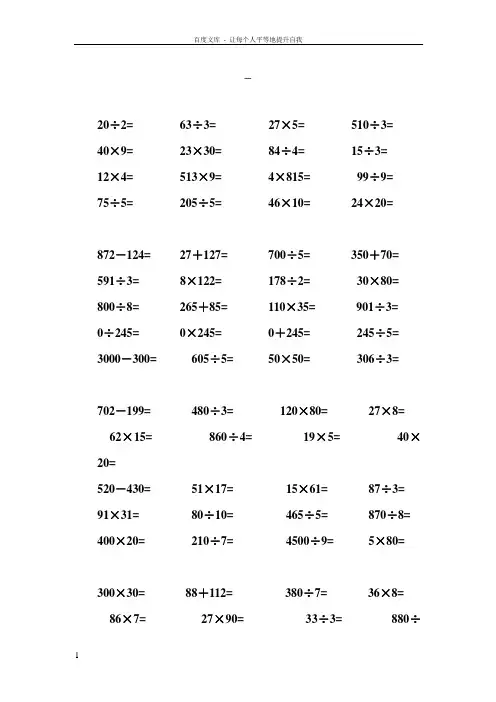 小学三年级下册数学口算题