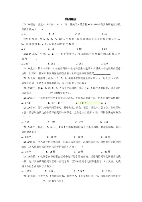 高考排列组合及概率