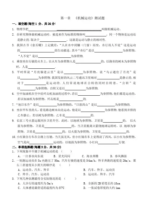 八年级物理(上)第一单元测试题及答案 2